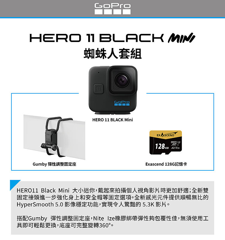 GoPro HERO 11 Black Mini 蜘蛛人套組公司貨-數位．相機．電玩-myfone購物